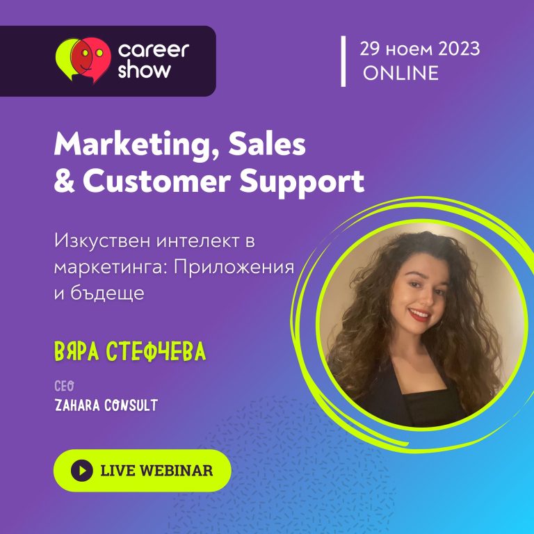 вяра стефчева careershow