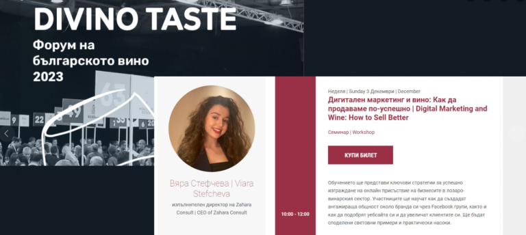 Вяра Стефчева лектор за маркетинг на Divino Taste