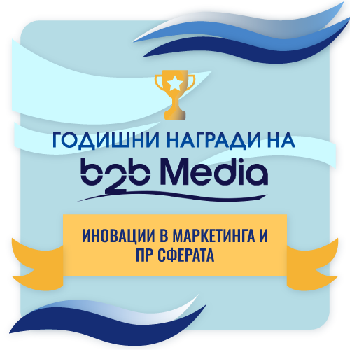 награда на B2B Media