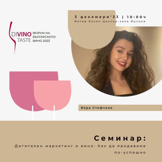 Oбучение за DiVino