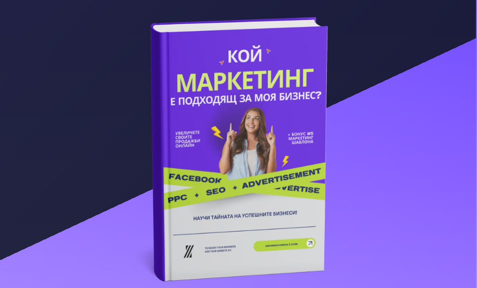 как да определя подходящия маркетинг на моя бизнес