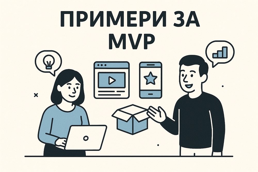 Примери за MVP